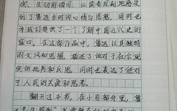 朝花夕拾读后感300字_《朝花夕拾》的读后感