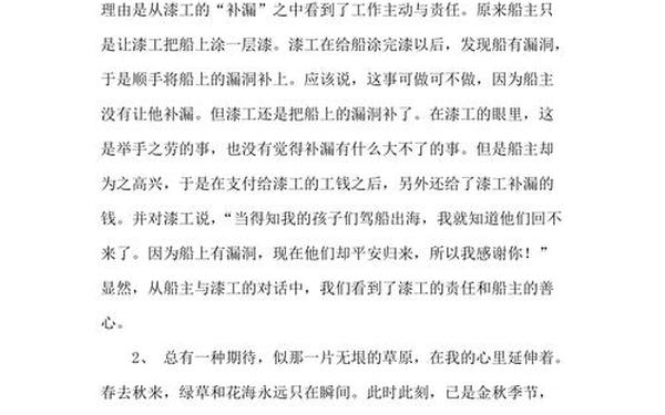 《意林》摘抄加赏析—意林摘抄