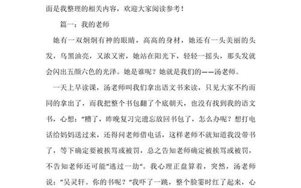 我的老师作文300字左右(三年级写老师300字左右)