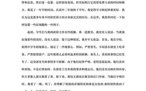 小学班主任教育案例—小学育人案例30篇