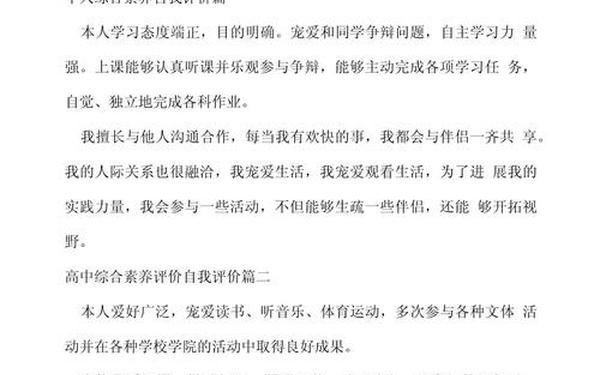 个人总结与自我评价-个人自评总结简短