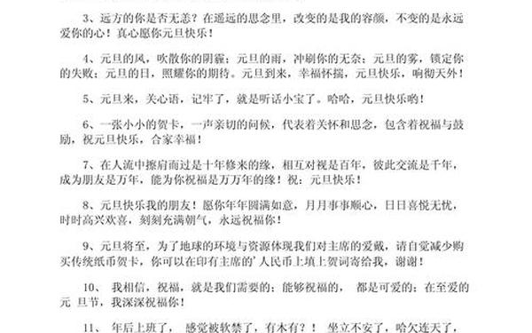 元旦暖心小祝福 打动人心的元旦祝福语