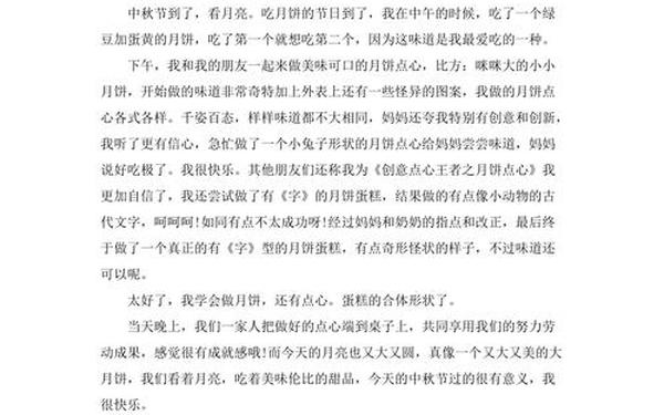 中秋节作文450字作文六年级、中秋节做月饼五百字作文