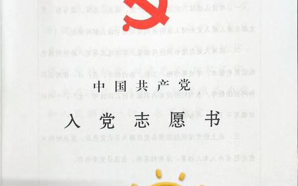 普通群众入党志愿书_入党志愿最新