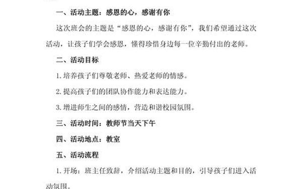 教师节主题班会,三位老师配合默契心得