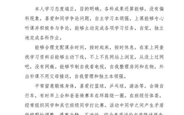 综合素质评价自我评价(初中综合素质评价自我陈述)