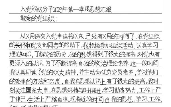 季度思想汇报_第一季度思想报告