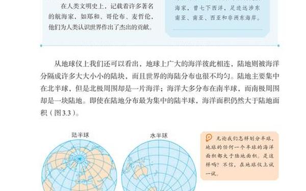 七年级地理上册教案;苏教版七年级地理课本