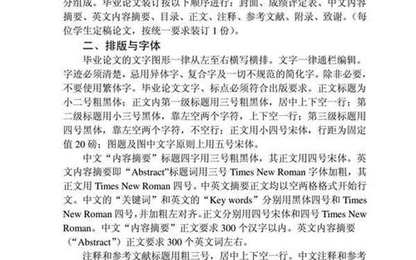 大学生毕业论文模板,毕业论文格式word排版
