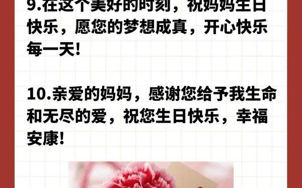 母亲节祝福语简短优美_妈妈生日暖心八个字简短