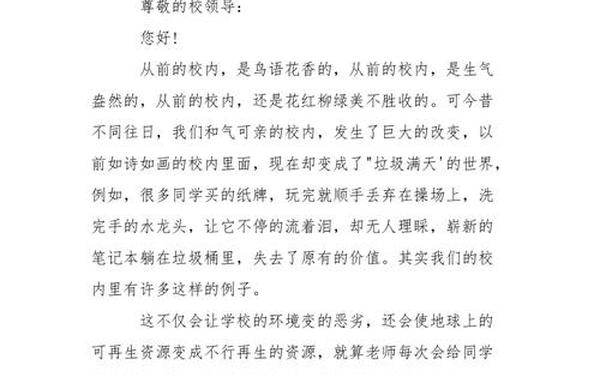 倡议书作文六年级-倡议书作文400字