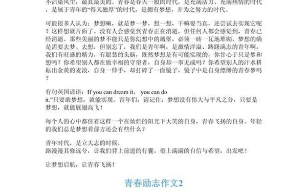 以青春励志为主题的作文 青春励志作文600字
