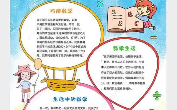 数学与生活,《数学与生活》电子版