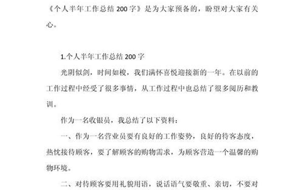 个人一年工作总结、个人小结200字