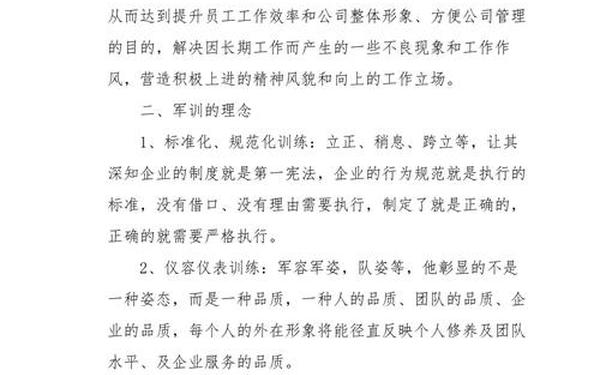 新员工培训计划、培训新员工计划方案内容
