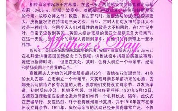 母亲节的由来(母亲节的来历简介20字)