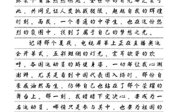 青奥会作文 奥运会作文100字左右