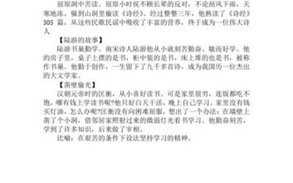 9岁孩子听的经典故事—20个简短的名人小时候故事