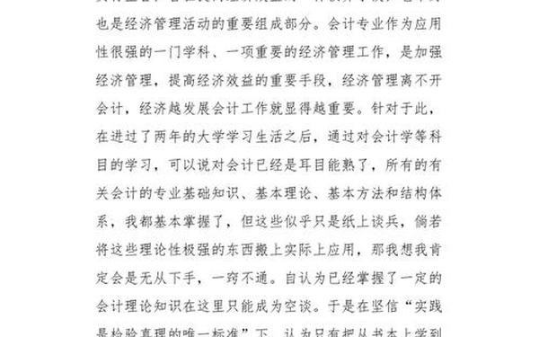 会计实训报告实训总结(会计实训总结500字)