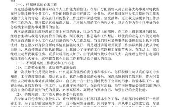 月度工作总结报告、月报工作总结500字