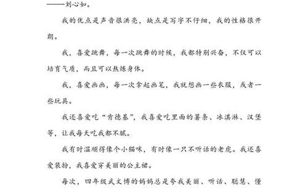 四年级作文300字左右-抄一篇300字四年级作文