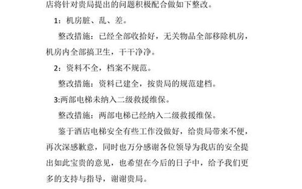 整改报告怎么写(万能整改报告模板)