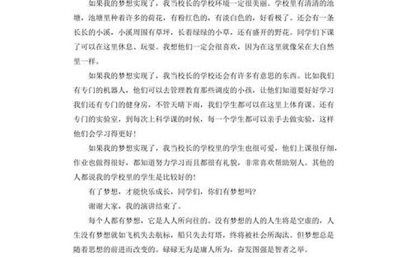 关于梦想的演讲稿—ai演讲稿生成