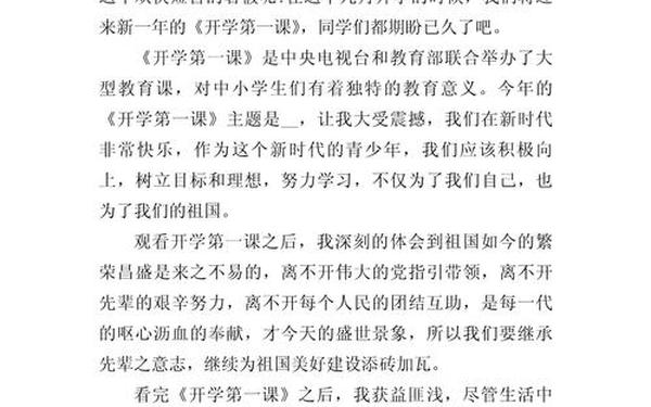 2022《开学第一课》观后感_开学第一课2025年读后感怎么写