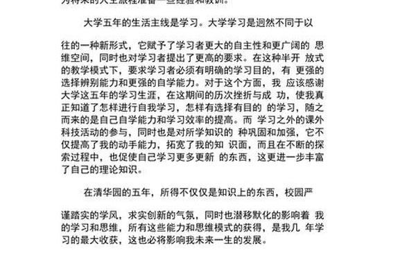 大学生毕业总结-个人小结大学生