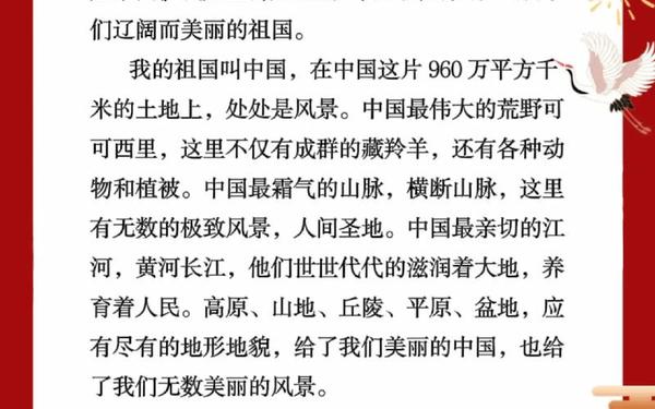 国庆晚会主持词(国庆70周年主持词)