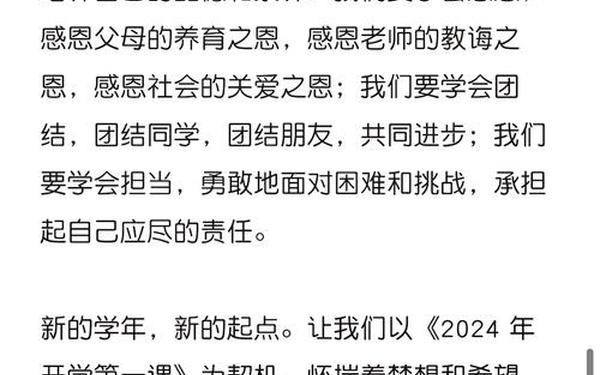 开学第一课简短感言—小学最后一年简短金句