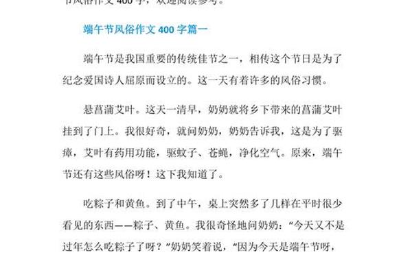 中秋节优秀作文400字左右、三年级作文《端午》