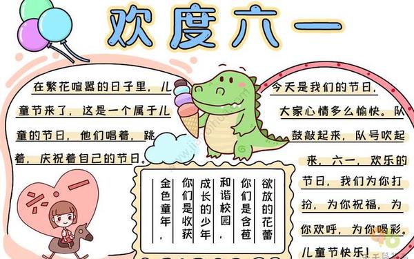 六一手抄报内容资料;六一手抄报文字内容写什么
