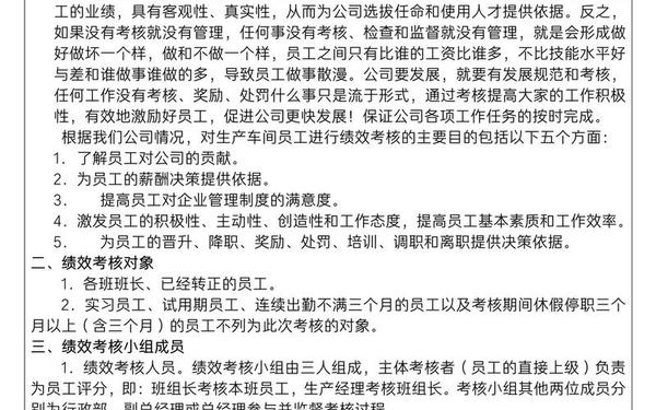 员工绩效考核与激励方案(绩效考核制度)