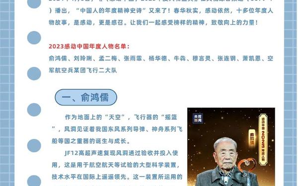 感动中国人物事迹_2025感动中国十大人物