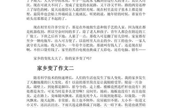 家乡的变化作文;家乡的变化700字优秀作文