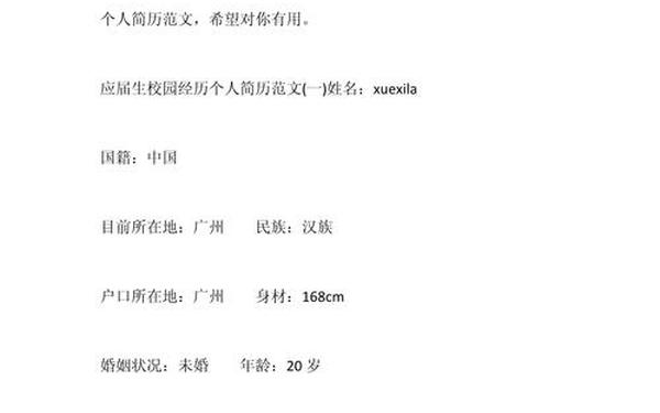 个人简历自我介绍200字、自我简历自我介绍怎么写