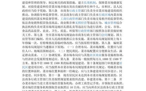 菜市场管理方案-如何管理好一个菜市场