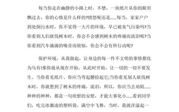保护环境350字优秀作文、保护环境的作文350字