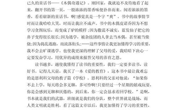 与读书有关的作文;关于读书的神仙开头