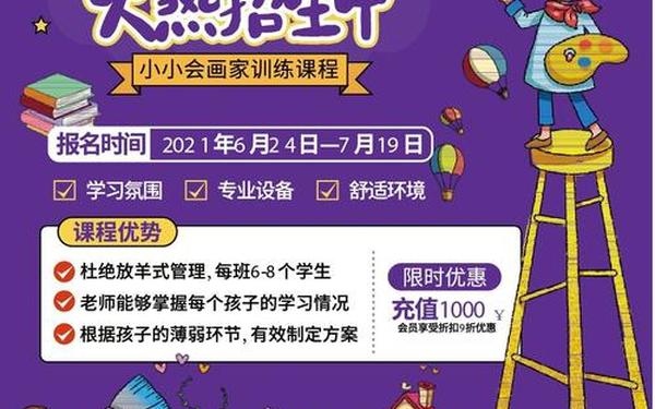 暑假美术招生 幼儿园暑假美术班招生简章