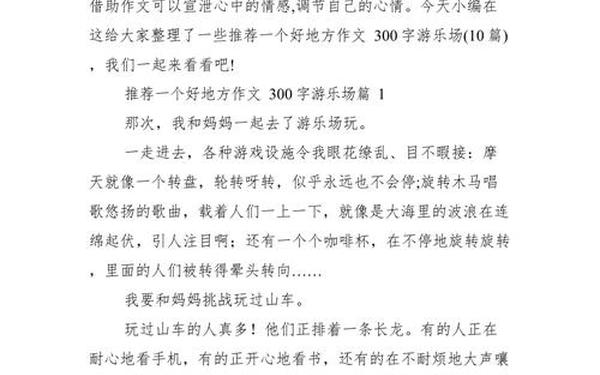 寒假日记300字大全60篇;游乐场作文300字四年级