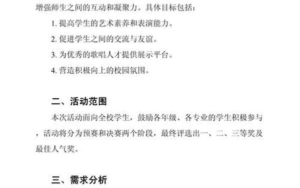 一个完整的活动策划方案范文_校园活动策划书