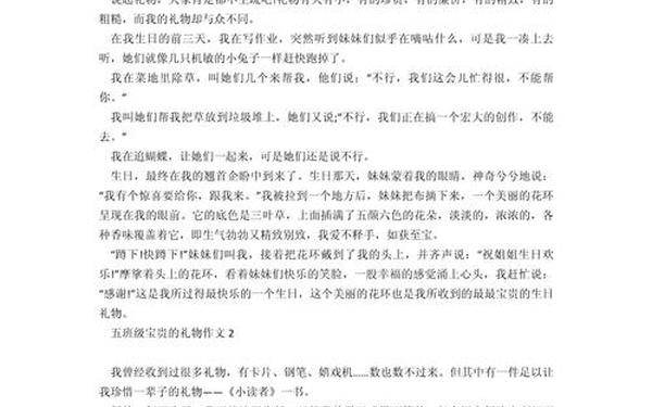 珍贵的礼物作文 《_____最珍贵》作文