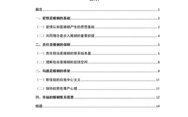 如何写毕业论文-一篇标准的论文范文