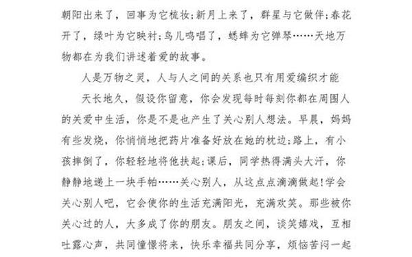有关关爱的作文—关爱作文300字左右