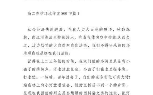 保护环境的作文_生态环境保护论文800字