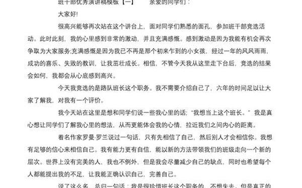 班干部会议(优秀班干部简短200字)