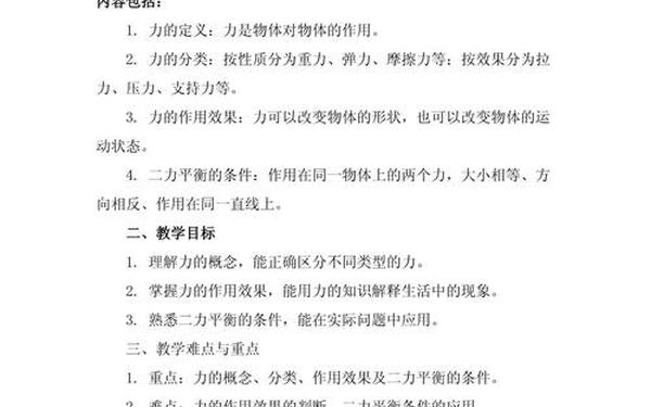 八年级物理上册教案、八年级物理第一节力优秀教案