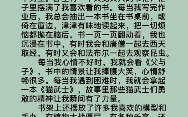 四年级我的乐园400字优秀作文,我的乐园400字可抄
